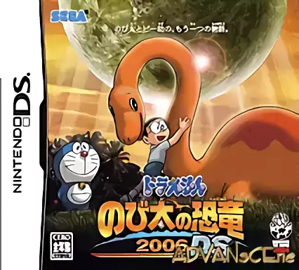 ROM Doraemon - Nobita no Kyouryuu
